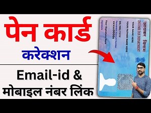 How To Update Mobile Number And Email Id In Pan Card Uti | Pan Card Link Email Id / Mobile Number