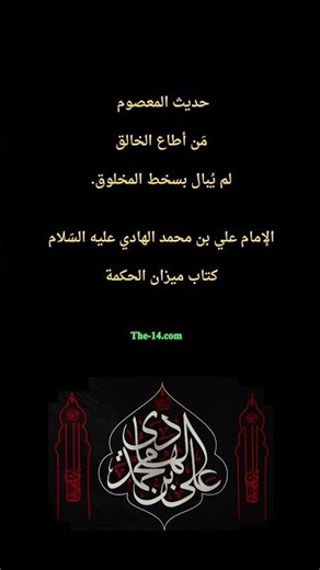 مَن أطاع الخالق