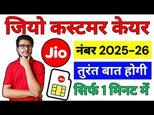 Jio New Customers care Toll free number | Jio customer care number direct call | jio customer care