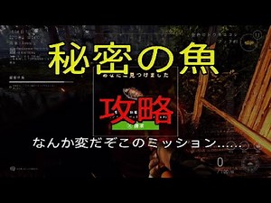 fishing planet 秘密の魚 攻略 なんか変だぞこのミッション......