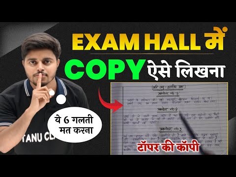 ऐसे लिखने पर पूरा नंबर मिलेगा | Board Exam Mein Copy Kaise Likhe 2026 | Topper Kaise Copy Likhte Hai