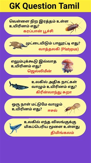 gk question 76 #shorts