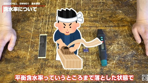 木材の含水率とその重要性について理解する