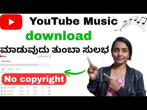YouTube Music download ಮಾಡುವುದು ಹೇಗೆ | How to download YouTube music | No copyright music