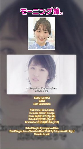 『 #モーニング娘 』 KUDO HARUKA 『 #工藤遥 』