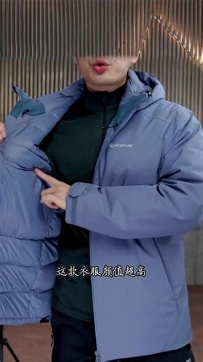 Montane直播间 | 无畏出发，装备加持，让每一步探索都有回响#Montane #盟泰恩 #盟泰恩羽绒服