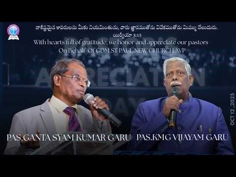03-05-2026 - జి.డి.యం సెయింట్ పాల్ న్యూ చర్చ్ , అంతర్వేదిపాలెం || G.D.M. St Paul's New Church ||