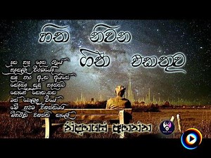 සිත නිවන ස්වභාවික ගීත 06 sinhala songs sitha niwana subhawika geetha 06 Classical songs. by SL Music World