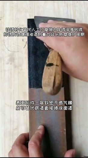 On-site testing of the rust converter #金属表面处理 #铁锈转化剂 #免人工打磨除锈 #材料科學 #大熱門