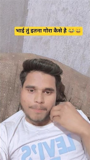 भाई तुं इतना गोरा कैसे है 😂🤣 #trending #viral #funny #comedy #shorts