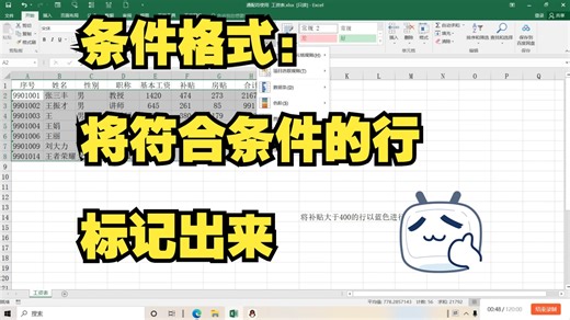 条件格式：将符合条件的行标记出来