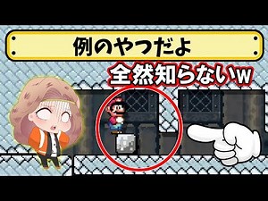 これ100秒もかかる！？マリオのプロが一瞬で通り抜けてみた結果...ｗ