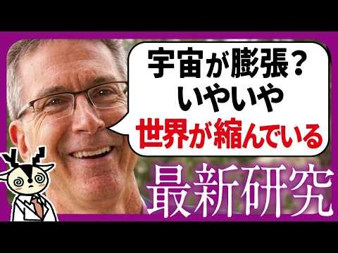 [New Theory] Research has been published suggesting that the material world is shrinking, rather ...