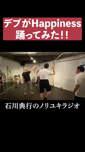 デブがHappinessを踊ってみた！