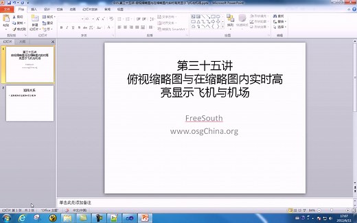 osgEarth 35讲教学视频