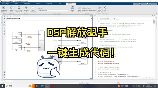 基于MATLAB simulink 平台根据仿真拓扑生成DSP代码并导入CCS教学