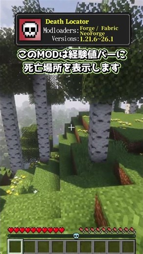 死亡地点がわかるMOD【Minecraft】 こいしのMOD紹介 part399 #minecraft #ゲーム #shorts