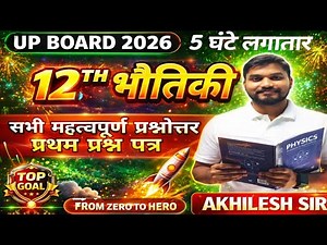 Class 12 Physics First Paper Marathon | Complete revision | Full Syllabus Revision | Boards 2026