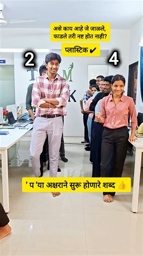 Swati94_ on Instagram: "सोडवा कोडे 👍 . . . . #marathikodhe #quetion #answer #love #viral fyp funnymeme quetionandanswer puzzle instagood trending explore like trendingreels funnymeme instaviral❤️ instagram new office comment4comment like4like share4share (Marathi question and answer, Marathi khodhe, puzzle, game, office trending reels, daily office meme, instagram trend)"