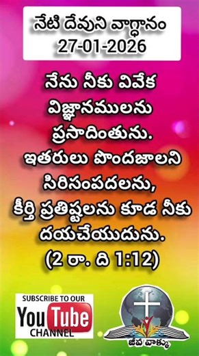 నేటి దేవుని వాగ్ధానం ll 2 Chronicles 1:12 ll #dailybibleverse #eedhinamdevunivagdhanamu JEEVAVAAKU