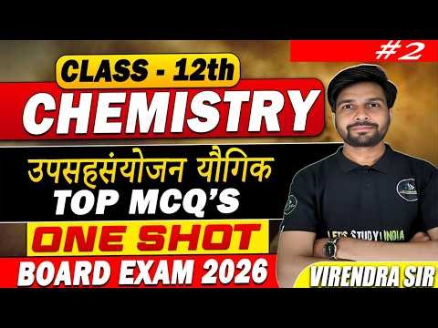 Class 12th Chemistry | Chapter - 5 उपसहसंयोजन यौगिक | SHORT QUESTIONS #boardexam2027