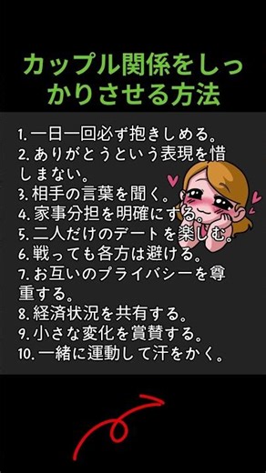 カップル関係をしっかりさせる方法
