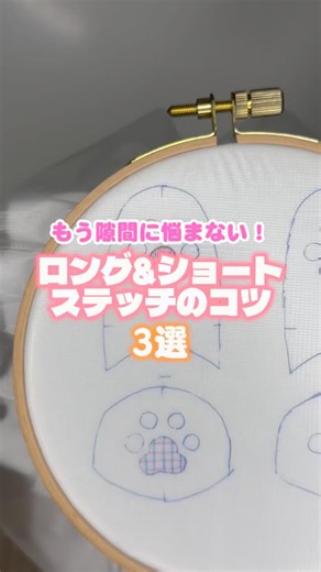 No More Gaps! 3 Long and Short Stitch Tips 🪡🧵 #DIYPlushie #OshiPlushie #PlushieMaking