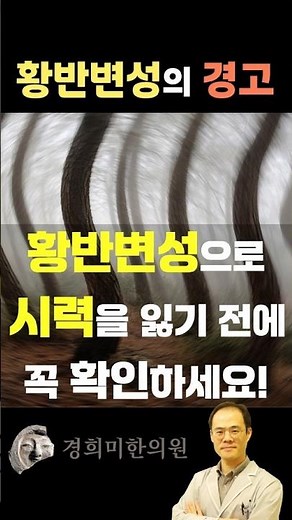 황반변성 증상 원인 치료, 변시증 시력저하 망막출혈 황반부종