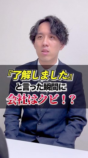 敬語の誤用に注意！「了解」について