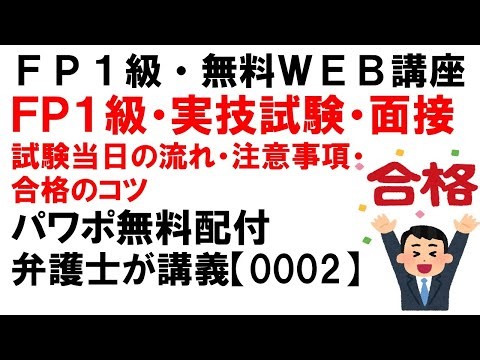 【ＦＰ１級・学科・実技試験面接】２０２６年１月２５日の，ＦＰ１級学科試験合格発表がございました