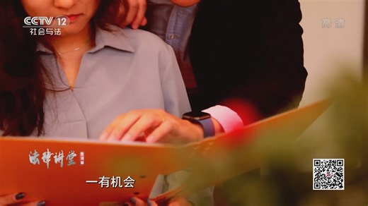 《法律讲堂(生活版)》 20220114 来自职场的骚扰