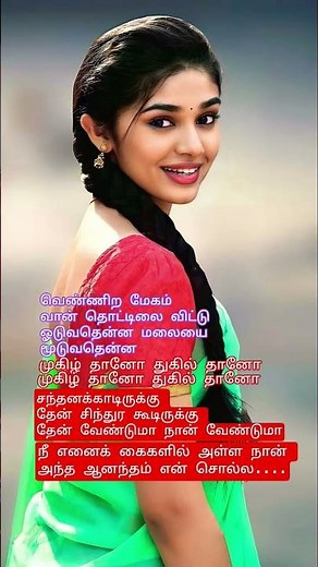 தேன் வேண்டுமா நான் வேண்டுமா #shorts