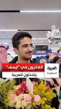 Saudi students, winners of "ISEF 2026," speak to Al Arabiya upon their arrival in Riyadh