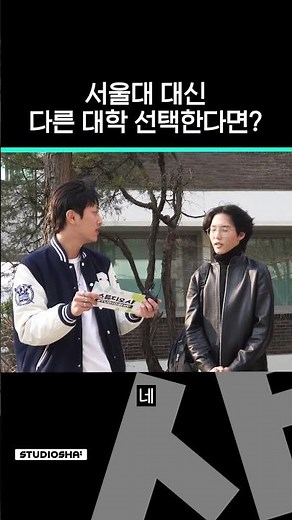 What would a student from Yonsei University or Korea University choose? | Studio Sha