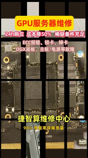互联网企业运维小哥！B200 PCIe 插槽氧化导致驱动崩溃，故障隐蔽难排查，反复报修影响工作效率，难道只能更换插槽？捷智算专业检测   彻底清洁，驱动稳定！