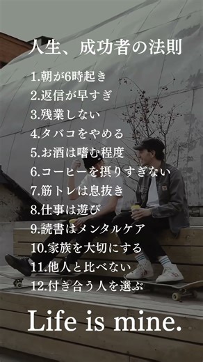 成功者の習慣 #ポジティブ #名言 #いい言葉 #自己啓発 #習慣 #モチベーション