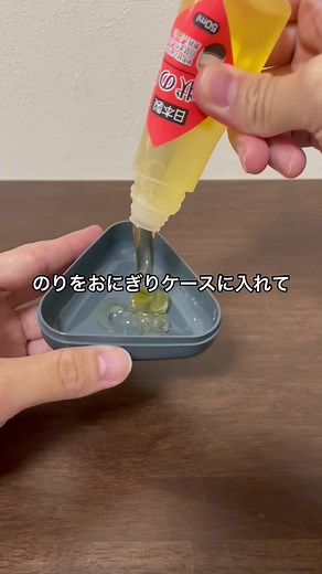 のりおにぎりケースでのりぎりを作る方法