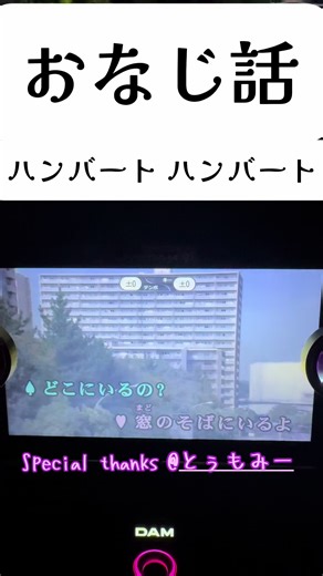 2人別々のところで音源撮って組み合わせる遠隔デュエット！みんな、気軽に参加して🫶🏽#同じ話#ハンバートハンバート #カラオケ #嫁にバレるまで