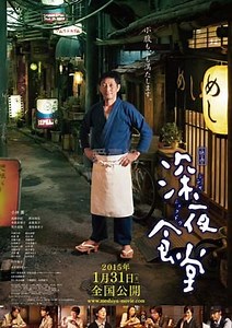 深夜食堂电影版-免费在线观看-爱壹帆