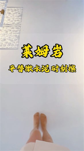 都是100多平，用莱姆岩滚成无缝一体，搞出了豪宅的即视感！ #design #flooring #renovation #bathroom #microcement #decoration