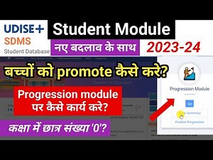Udise plus student data kaise bhare 2023-24 | Udise plus student promotion| Udise student data kaise