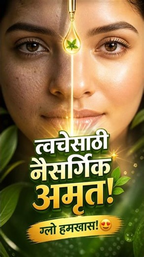 “Natural Glow Secret 😍 | 10 Skin Care Tips Marathi”#skincare #skincareroutine