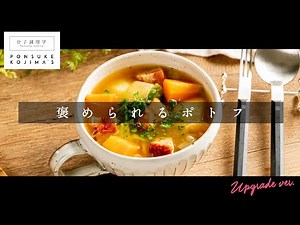 衝撃の旨さ！煮ないで蒸す「ポトフ」【日本イチ丁寧なレシピ動画】UPG再配信