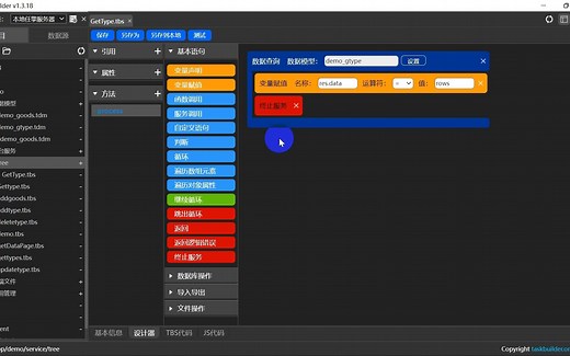 TaskBuilder树形组件使用详解