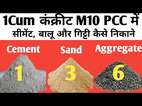 Calculation of Cement, Sand and Aggregate for 1cum PCC|Concrete ratio M10(1:3:6)|Civil Engineer