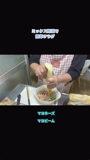 【料理レシピ】ミックス野菜で作るカニカマ ツナサラダ🥗 #shorts #料理 #レシピ #おうちごはん
