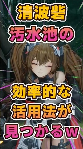 【#エンドフィールド】清波砦の汚水池の効率的活用が見つかるww #アークナイツエンドフィールド #ギルベルタ #irisout
