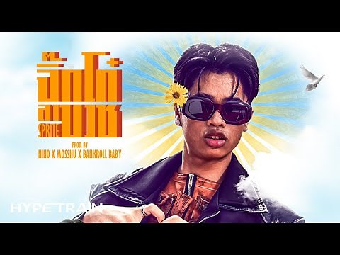 SPRITE - จิ๊กโก๋ลาบวช OFFICIAL MV