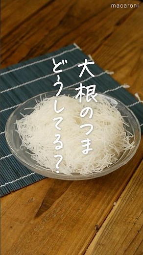【ツマが大変身！】簡単チーズ大根餅 #アレンジ #つま #大根