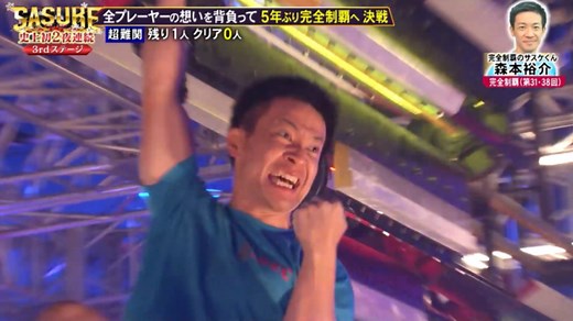 SASUKE极限体能王43下